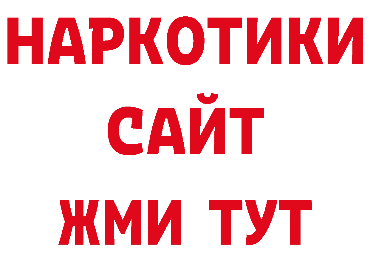 БУТИРАТ оксибутират онион нарко площадка МЕГА Артёмовск